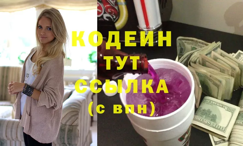 Кодеин Purple Drank  где купить наркоту  blacksprut сайт  Камешково 